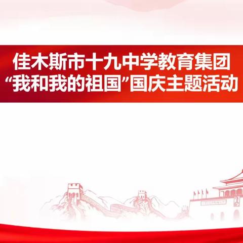 盛世华诞举国同庆，齐心协力共战疫情初一三班国庆主题活动