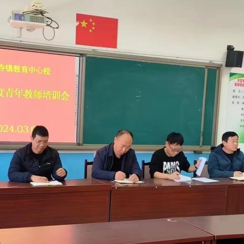 躬身潜学 行稳致远——天宫寺镇教育中心校青年教师培训会