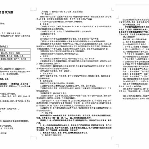 “聚”集体智慧 “备”精彩课堂-----七道岭小学集体备课活动