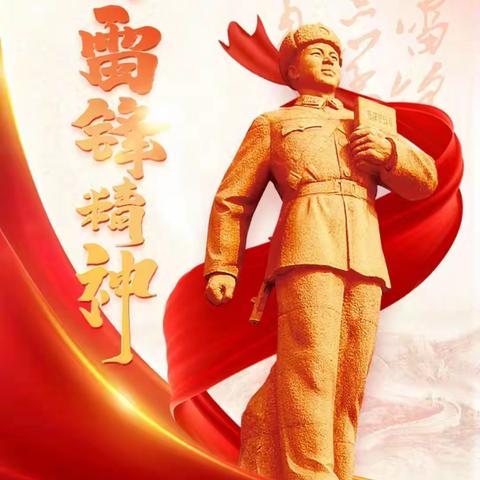 学雷锋精神，做文明少年———杏花营小学五三班“学雷锋活动月”系列活动
