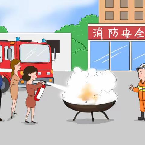 校园消防安全知识
