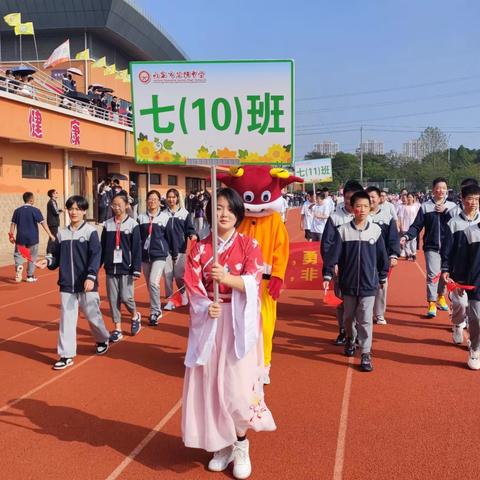砥砺意志，奋发冲刺——句容市华阳中学第八届校运会22级10班风采录