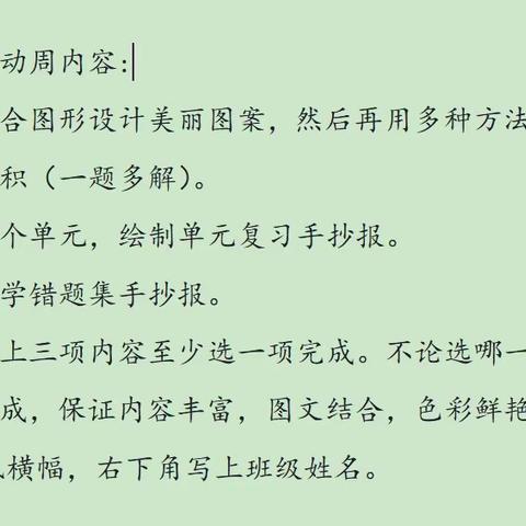 “数”韵飘香，伴我成长——海港一小五年级数学主题活动