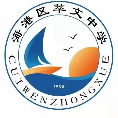 萃文中学 2023年秋季开学致家长一封信