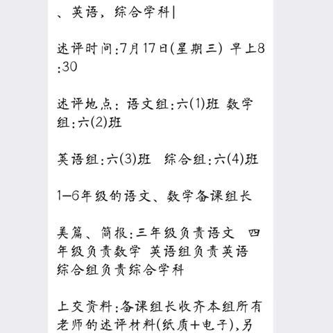 “述”说当下   笃行未来——                     西宁市十里铺小学教师教学述评