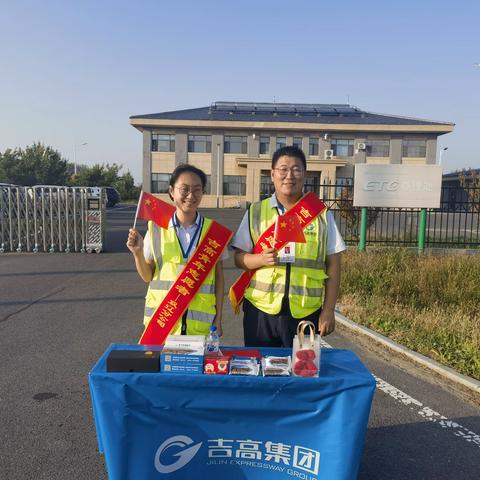 国庆佳节，刘家馆子收费站的温暖守护