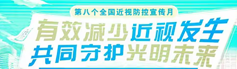 密山市中医医院深入第三中学开展近视防控宣教活动