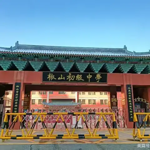 乘风破浪扬帆起，凛冬越尽待春来——椒山初级中学九年级18班家长督学侧影