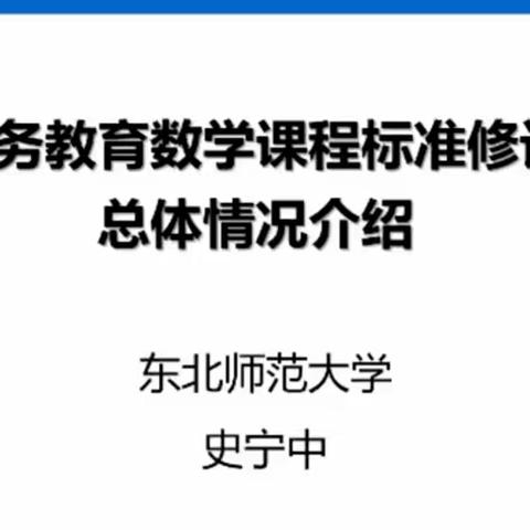 义务教育数学课程标准(2022年版)解读