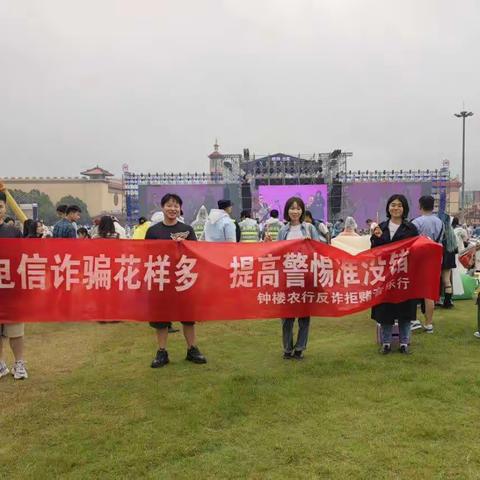 反诈拒赌音乐行——常州钟楼支行在太湖湾音乐节开展反诈拒赌宣传