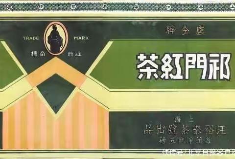 茶仙卢仝为祁门红茶站台