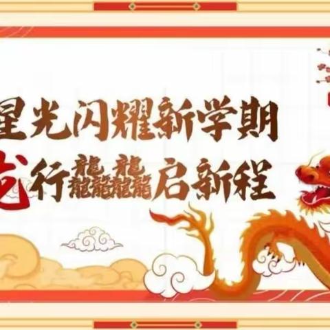 【宁小教学】互鉴互学共提升    龙行龘龘启新程——宁远镇中心学校寒假作业展评活动