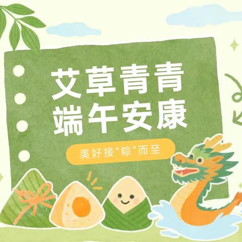 端午佳节，安全同行——可塘中学2025年端午节放假安排及温馨提示