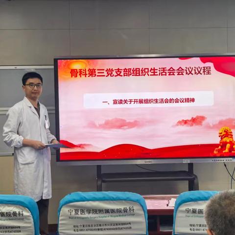 骨科第三党支部组织生活会