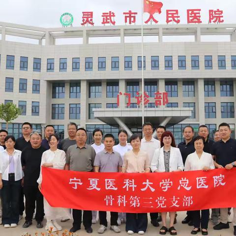 骨科第三党支部：党建引领促融合 质控交流共提升