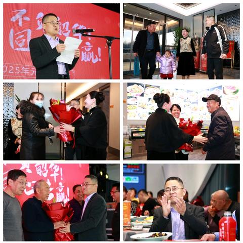 德州德康医院2025元旦联谊会