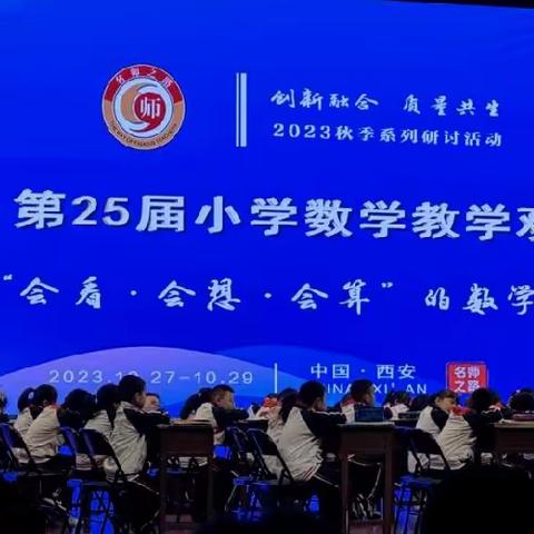 学习阔视野  培训促成长---参加第25届“名师之路”学习心得