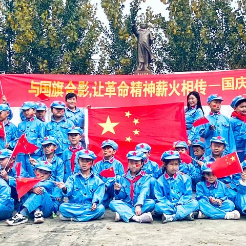 与国旗合影，让革命精神薪火相传——莒县第五实验小学2年级15班国庆红色研学之旅