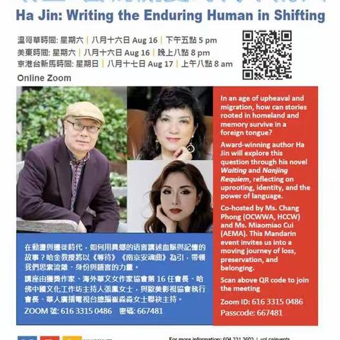 欧美影视协会云课堂第 015讲：哈金教授谈创作书写