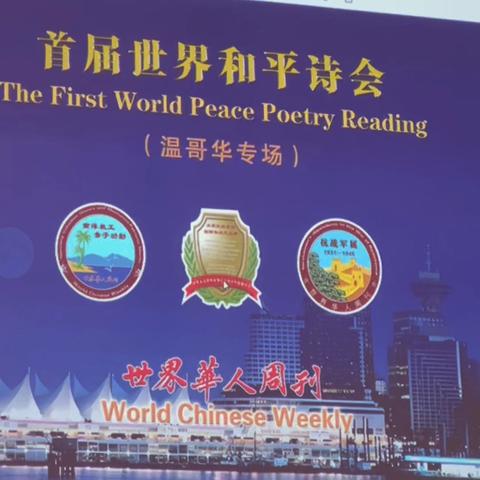 世界和平诗会的文章