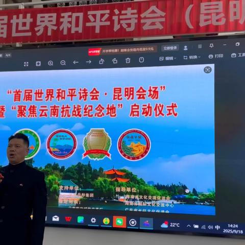 昆明诗会视频报道版