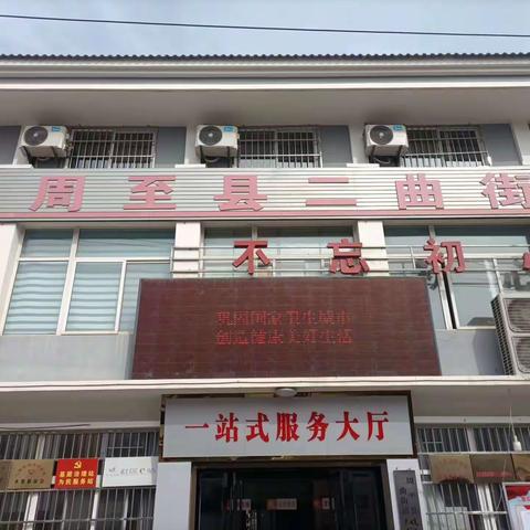 二曲街道凤泉社区开展“‘洁’尽所能 与卫同行”环境卫生整治活动