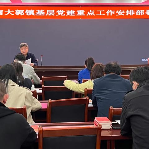 南大郭镇传达落实全省基层党建工作会议精神