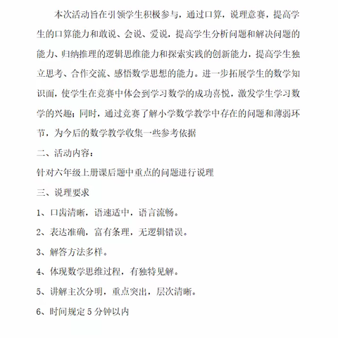 “疫”起来说理，说理也精彩——学苑路小学六年级数学说理大赛