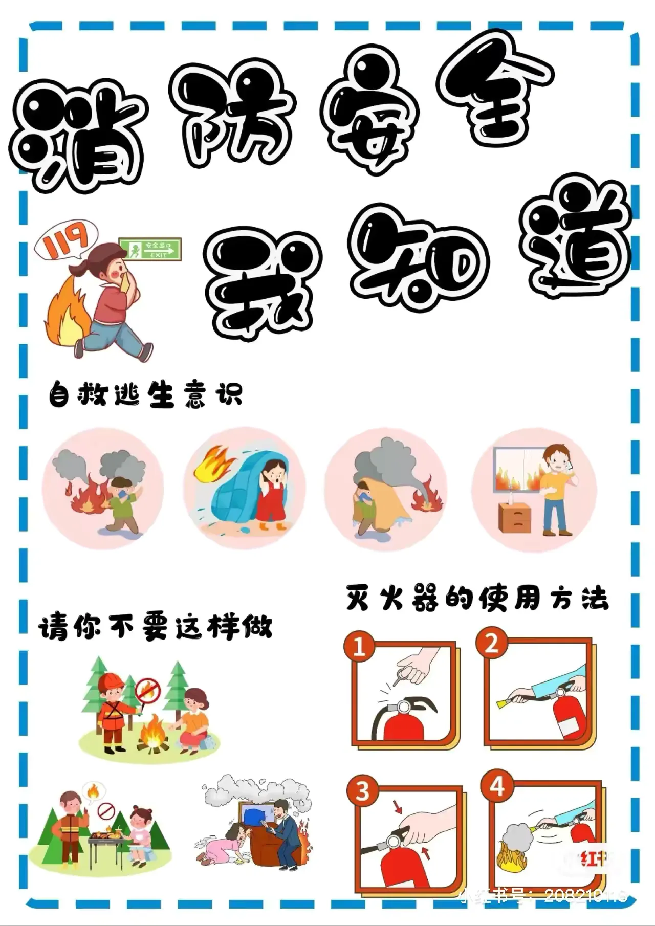 南塘镇中心幼儿园大三班暑假安全提示