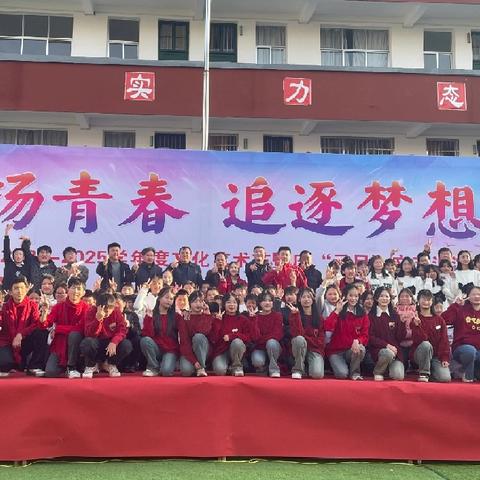 晏河一中2024 —— 2025学年校园文化艺术节暨“激扬青春 追逐梦想”庆元旦文艺汇演