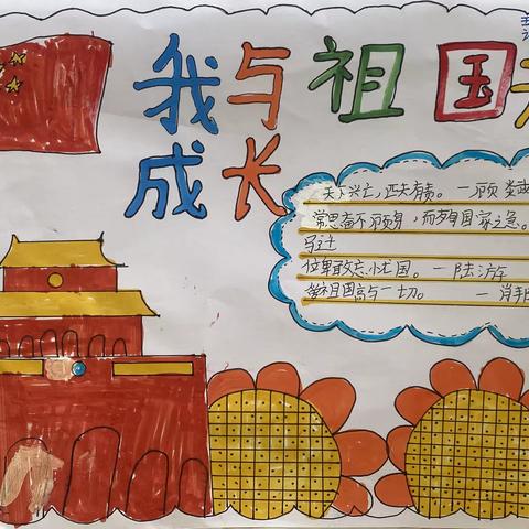 章村小学“庆国庆，迎重阳”活动