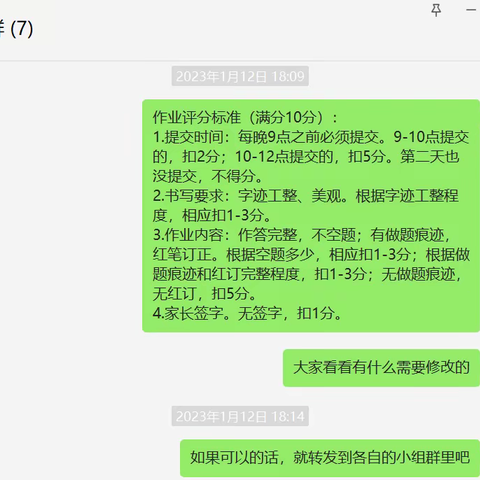 石家庄市第二十八中学北校区七年级6班2023年寒假生活（第一阶段）小组合作学习成果展示