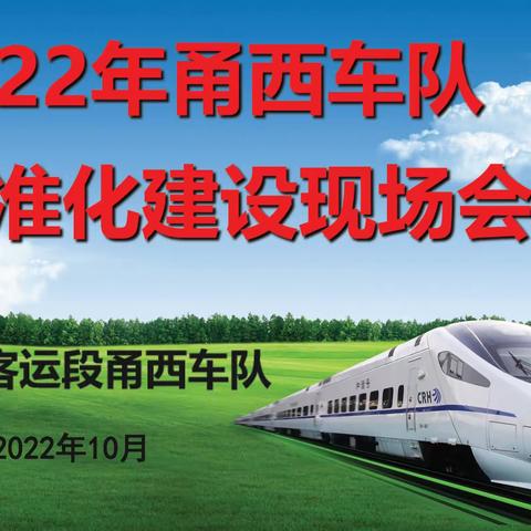 2022年标准化建设现场会