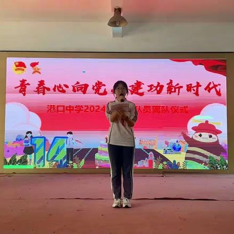 告别童年，拥抱青春——中山市港口中学少先队初二队员离队仪式