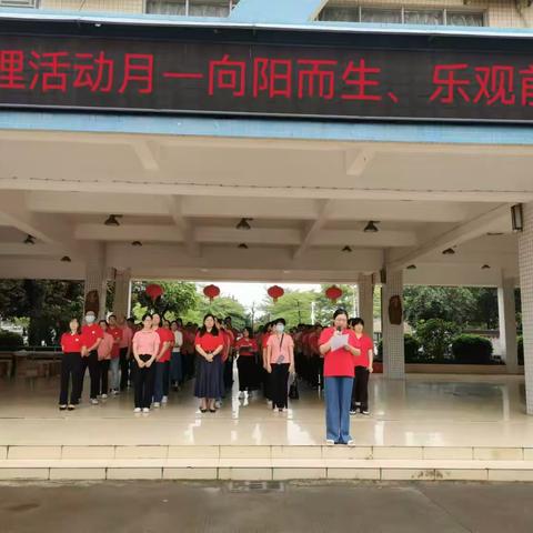 中山市港口中学心理活动月主题活动盛况