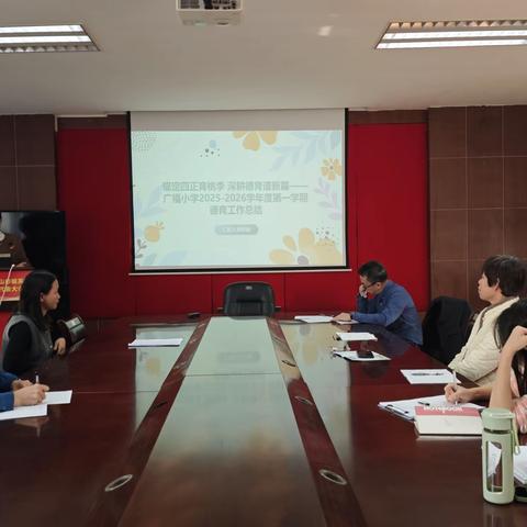 回眸耕耘路，聚力谱新篇——板芙镇广福小学2025-2026学年第一学期期末工作总结