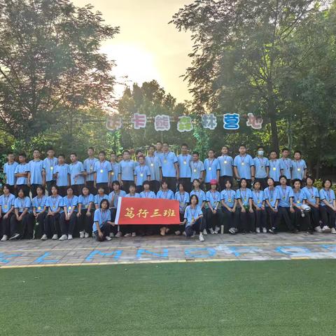 热血青年，野外求生——郑州八中2026届笃行三班暑期社会实践主题活动。