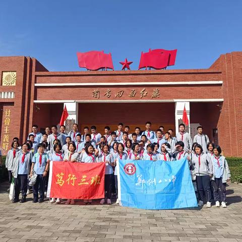 读万卷书，行万里路——2026届笃行三班张庄研学活动