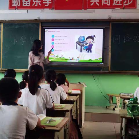 青少年日“宋楼小学生网络安全教育”主题班会