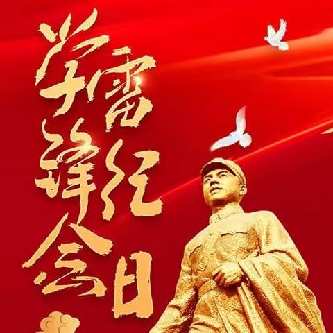 传承雷锋精神，争做追“锋”少年——许庄镇中心小学学雷锋主题升旗仪式暨“学雷锋月活动”启动仪式