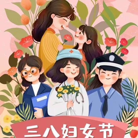 成长路上 感恩有您—许庄镇中心小学小学“三八妇女节”主题活动方案