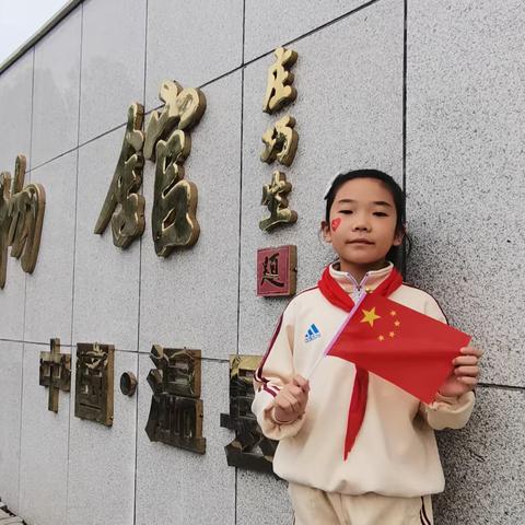 国庆红色行  传承爱国志 ---温县第三实验小学国庆红色教育活动