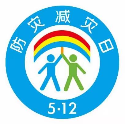 “防震减灾，安全同行”——闫集小学小学防震减灾演练活动