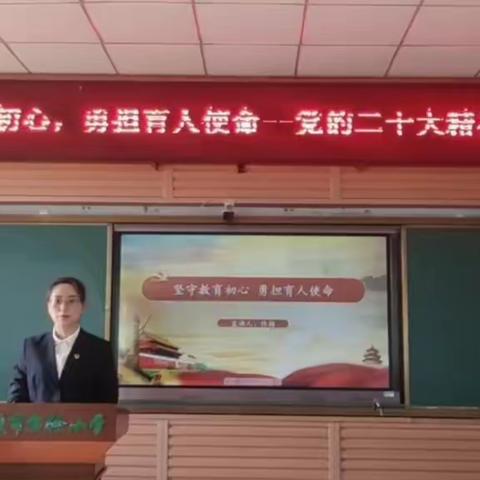 实验党建：以党的二十大为指引 爱国奋斗勇担当 ——记实验小学党的二十大精神主题宣讲活动