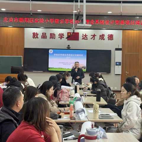 赋能理念革新 共绘育人蓝图——北京市朝阳区实验小学密云学校办学理念系统设计完善专项培训（寒假培训一）