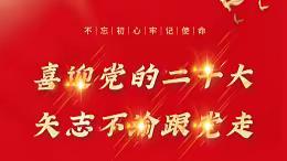 喜迎二十大 童心庆国庆 — 荷湖小学安全主题教育活动