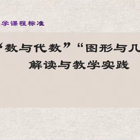 研读新课标赋能共成长——郾城区辽河路小学开展2022版新课标专题培训活动