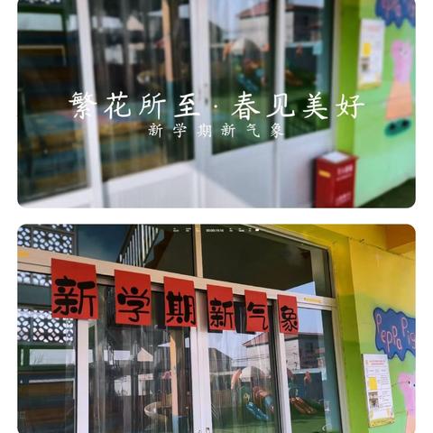 繁花所至，春见美好——大因镇小因幼儿园开学仪式