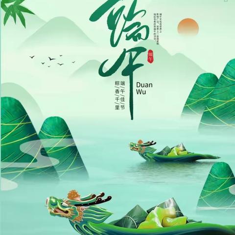 【荀启华章 肆意绽放】品味端午 传承文明——荀子实验第四小学主题升旗仪式