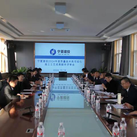 宁夏建投2024年度可视化施工工艺成果文字脚本首次评审会顺利召开